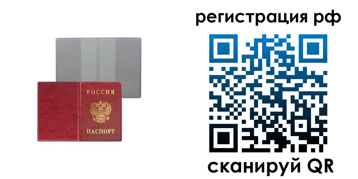 прописка в Черняховске
