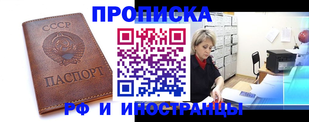 прописка паспорт в Черняховске